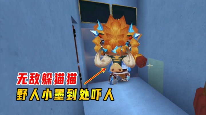 迷你世界：无敌躲猫猫，小宇变成野人想蒙混过关，却被萌虎妹告密