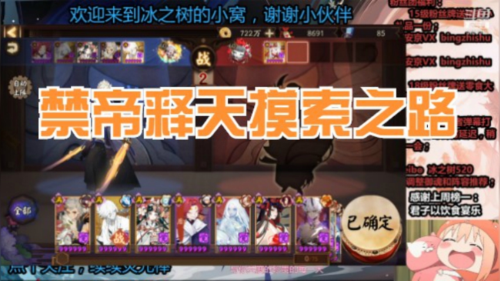 【阴阳师】冰之树的斗技挨打