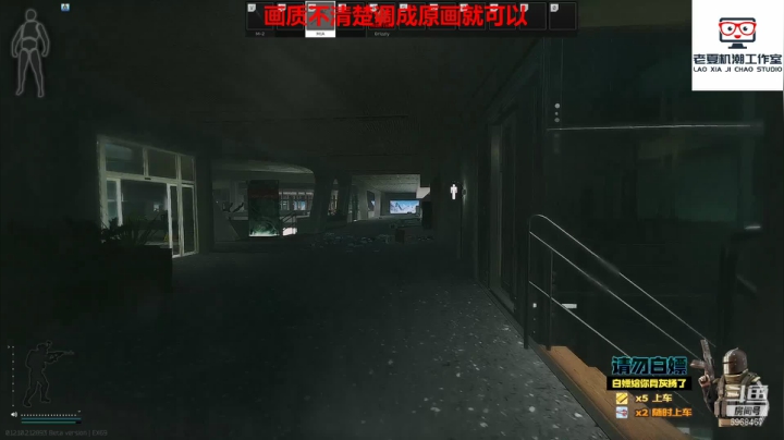 【2021-06-23 15点场】老夏机潮工作室：MK18下实验室一枪一个小朋友~