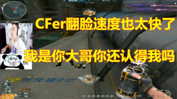 CF队友：大哥牛B.. 去了对面：垃圾透视！！