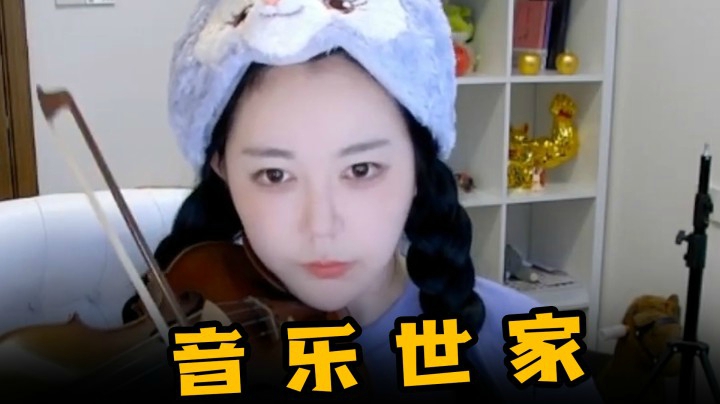 音乐天才，艺术世家