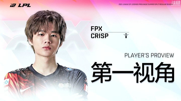 2021LPL夏季赛WEvsFPX  Crisp第一视角