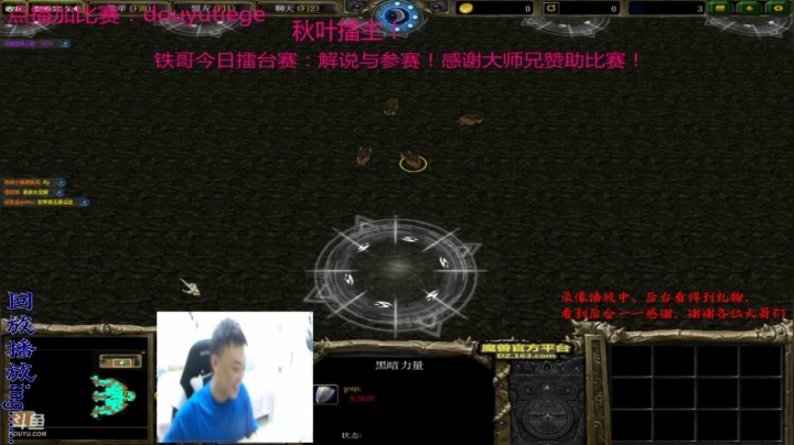 我在斗鱼看澄海TMac直播魔兽争霸