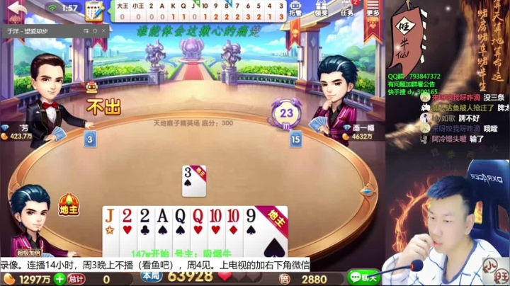 【欢乐斗地主】天地丶小旺的精彩时刻 20210623 19点场