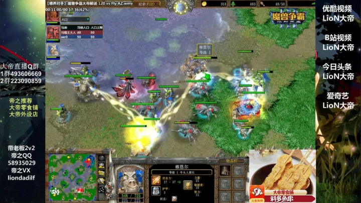 【2021-06-23 03点场】大帝LioN：魔兽争霸3~精彩视频~LioN大帝解说