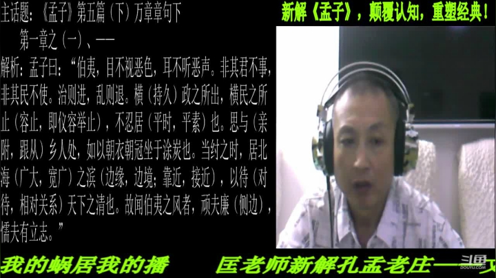 【2021-06-23 22点场】匡老师教育修身话题：新解《孟子》颠覆认知重塑经典！
