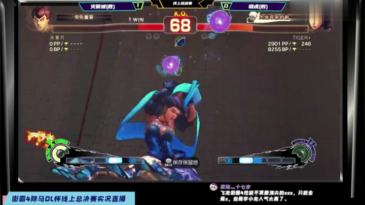街霸4：DL杯线上总决赛实况直播录制，国内最强飞龙对战最强ROSE