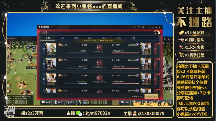 【2021-06-23 22点场】小鬼酱ovo：小鬼酱:开荒配将修车等