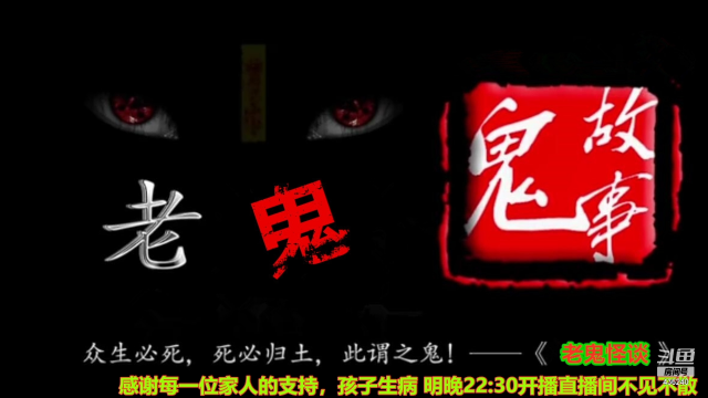 【文化】摆渡人老鬼的精彩时刻 20210624 14点场