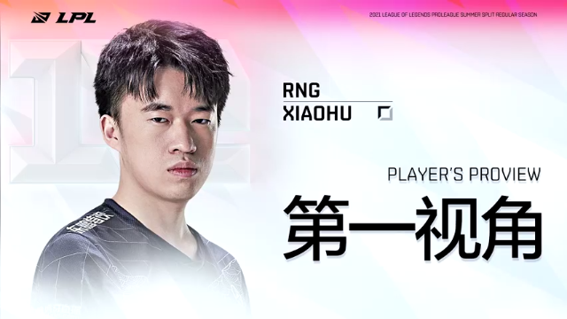 【2021-06-24 15点场】英雄联盟赛事活动：Xiaohu第一视角