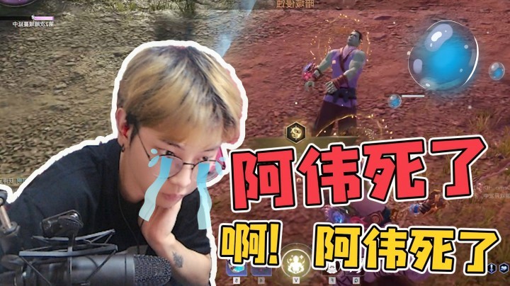 阿伟死了！好久没遇到过这么装杯的人了~