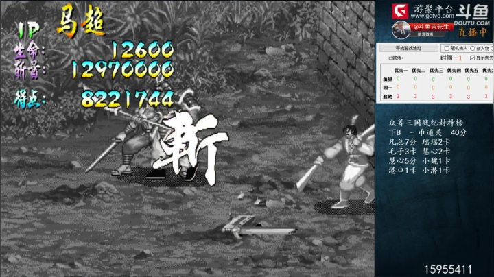 我在斗鱼看宋先生直播怀旧游戏