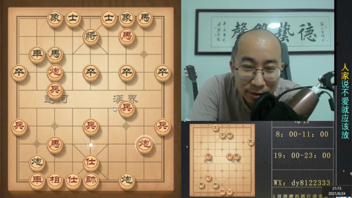 6月24日晚上直播