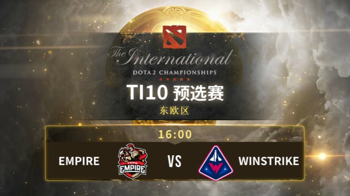 TI10 预选赛 Empire vs  Winstrike 第一局