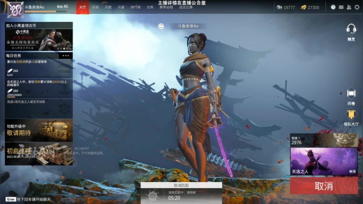 【2021-06-21 04点场】余余Ao：国服单人榜前十，冲第一！