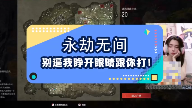 【永劫无间】别逼我睁开眼睛跟你打