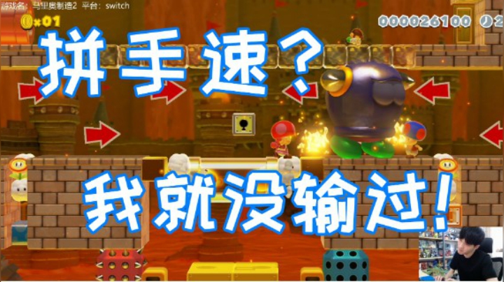 拼手速？我就没输过！