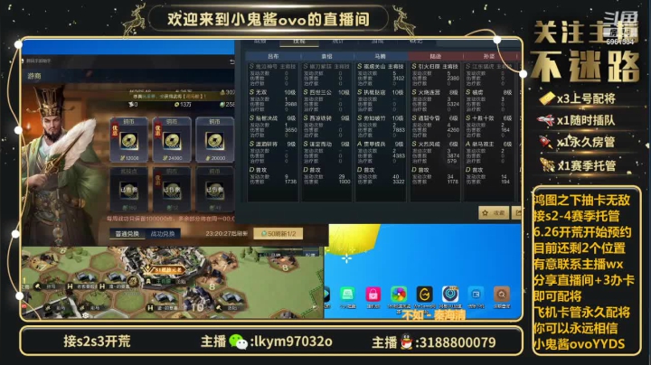 【2021-06-24 00点场】小鬼酱ovo：小鬼酱:开荒配将修车等