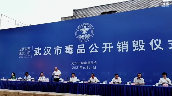 【2021-06-24 09点场】正能量星球：武汉市毒品公开销毁活动