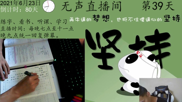 【2021-06-23 19点场】丨妞子丨：日常学习第39天