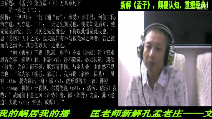 【2021-06-24 20点场】匡老师教育修身话题：新解《孟子》颠覆认知重塑经典！