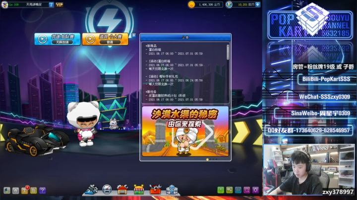 【2021-06-24 01点场】Popkartsss：【SSS】跑起来