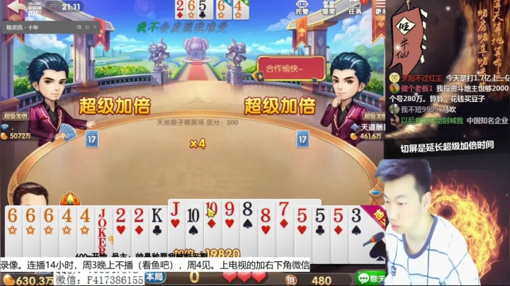 【欢乐斗地主】天地丶小旺的精彩时刻 20210624 06点场