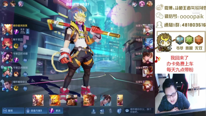 【2021-06-24 09点场】王者荣耀亦小钢丶：【阿雪讲堂】国服第一猴子，新赛季！