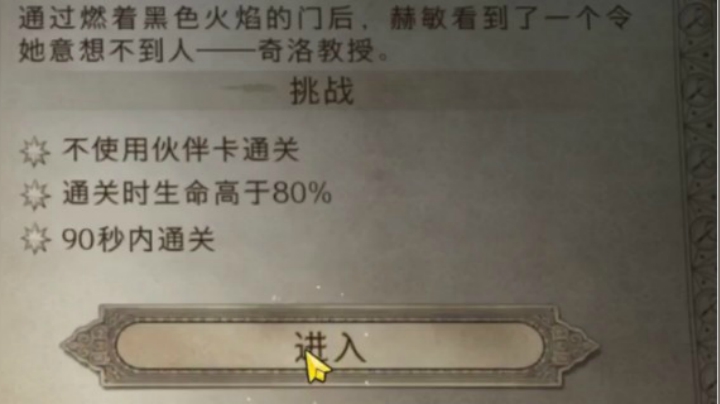 哈利波特魔法觉醒丨27星攻略隐藏三星关卡