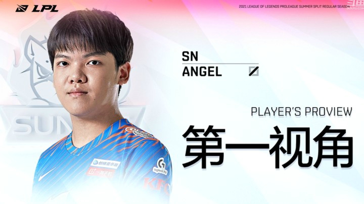 2021LPL夏季赛-常规赛 Angel第一视角