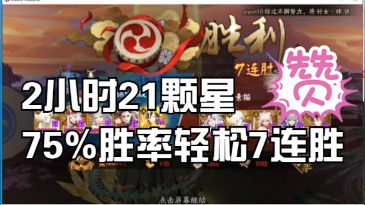 【书生斗技】25-46星，75%胜率轻松7连胜~愉快的上分之路！