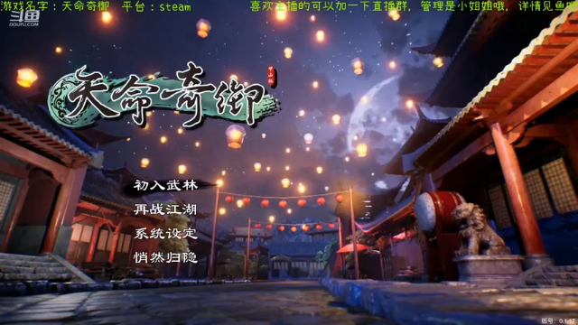 【2021-06-23 20点场】渊缘远愿：在武侠的世界里，请叫我大侠