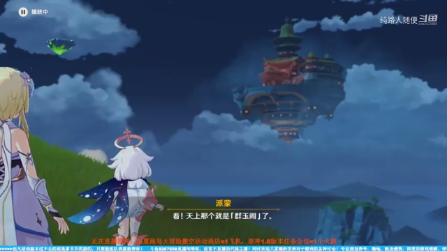 【原神】新的旅途14(迫近的客星)