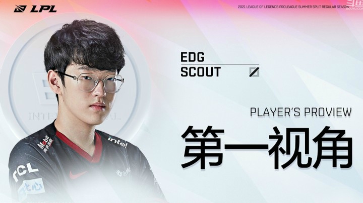 2021LPL夏季赛-常规赛 Scout第一视角