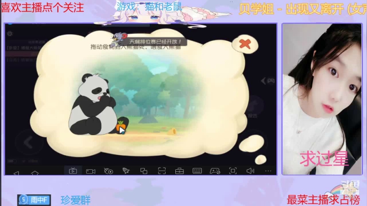 【2021-06-23 21点场】停留在雨中Cium：猫和老鼠哦