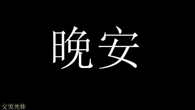【王者荣耀】骚白的精彩时刻 20210624 22点场