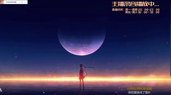 【2021-06-23 23点场】橙大蕾蕾丶：蕾蕾的演唱时间~