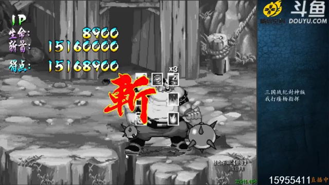 20.12--41.432021-06-01 01点场第2段切条  威震汉中地，用了两条命才通关，太惊险了