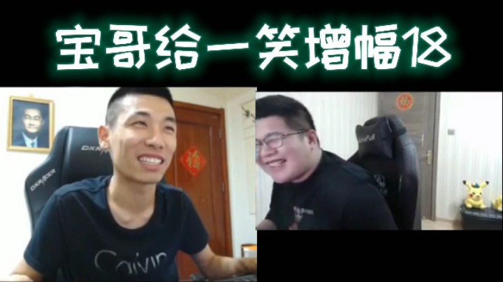 宝哥给一笑增肥18！