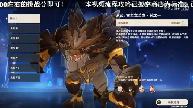 【原神】风来人剑斗绮谭满奖励攻略流程01