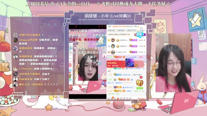 我在斗鱼看菠萝赛东直播二次元