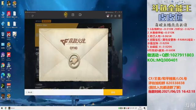 【2021-06-25 16点场】皮皮拉3004O1：皮皮拉:全服第一人！