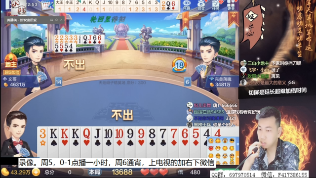 【欢乐斗地主】天地丶小旺的精彩时刻 20210625 13点场