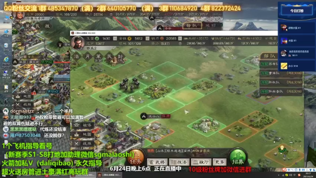 【2021-06-24 20点场】三国马老师：看号指导在线直播中