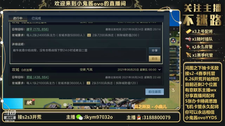 【2021-06-24 20点场】小鬼酱ovo：小鬼酱:开荒配将修车等