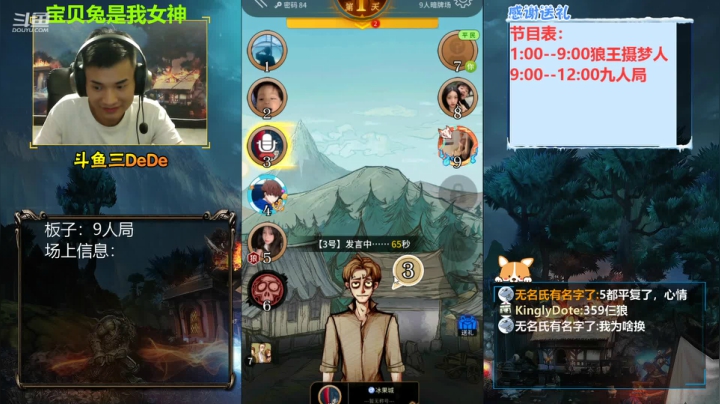 【2021-06-24 22点场】三DeDe：【直播】9人局，来来来