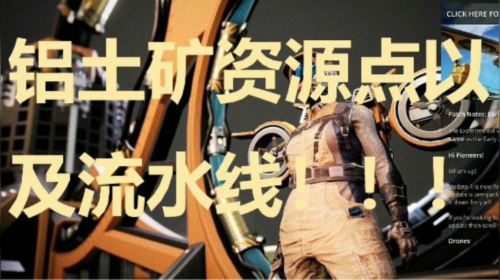 24小时打工仔44之铝土矿资源点以及流水线