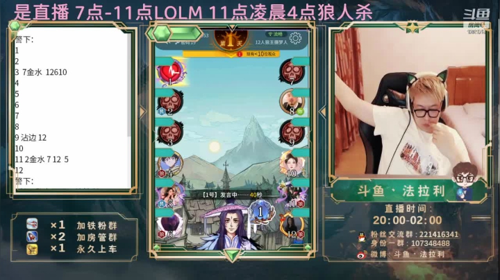 【2021-06-25 04点场】法拉利的直播间：斗鱼NO.1最强心理学狼人杀技术主播来了