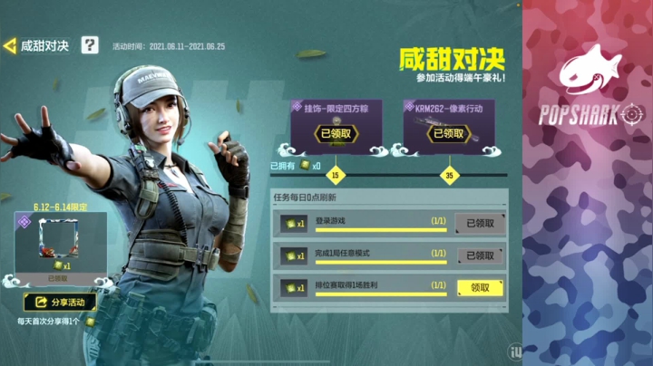 【2021-06-25 13点场】皮皮鲨FPS：哪个小可爱进入了直播间