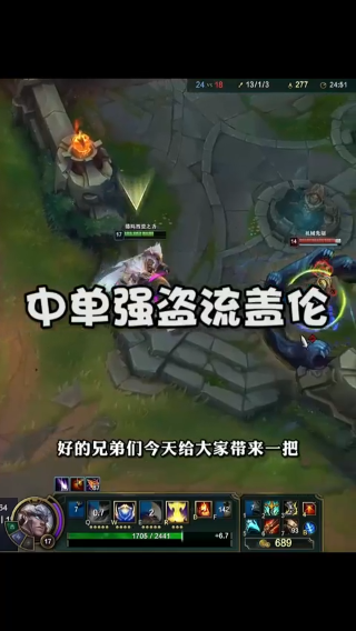 中单强盗流盖伦